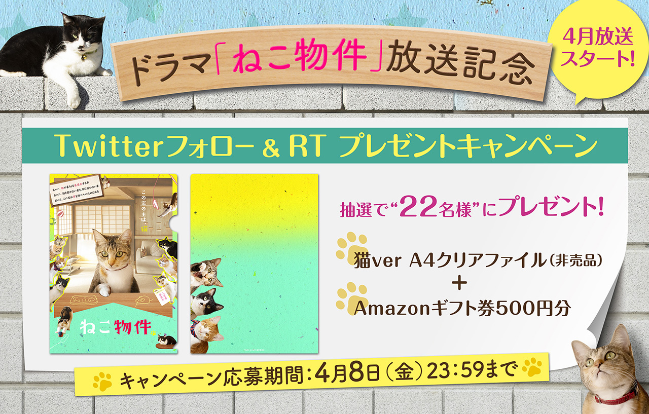 抽選で22名様にプレゼント