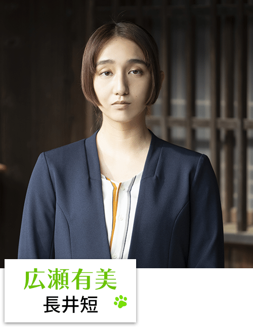 広瀬有美（長井短）