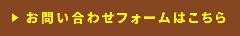 問い合わせ