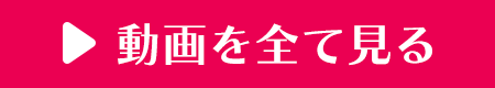 動画ページへ