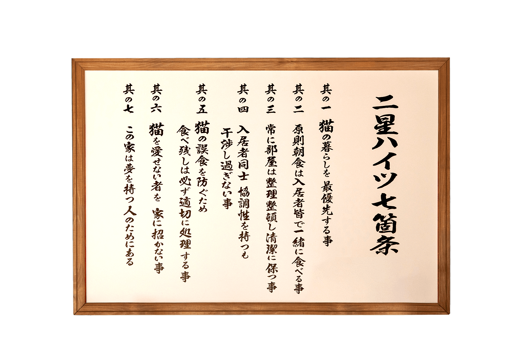 七か条